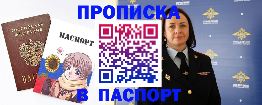 прописка регистрация в Кувшиново