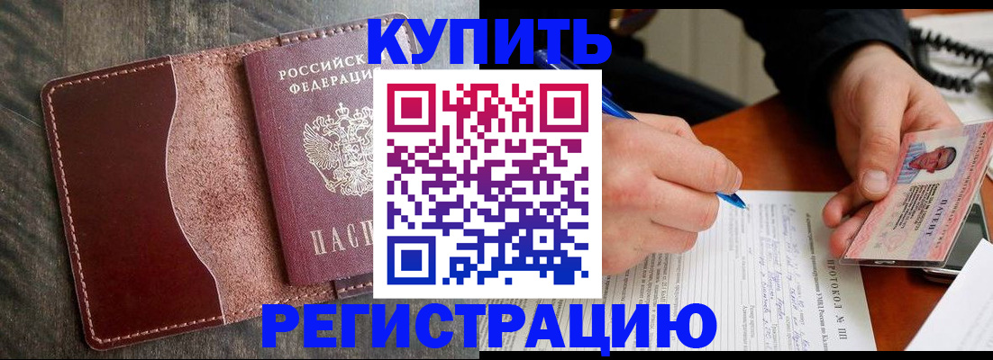 прописка штамп в Кувшиново